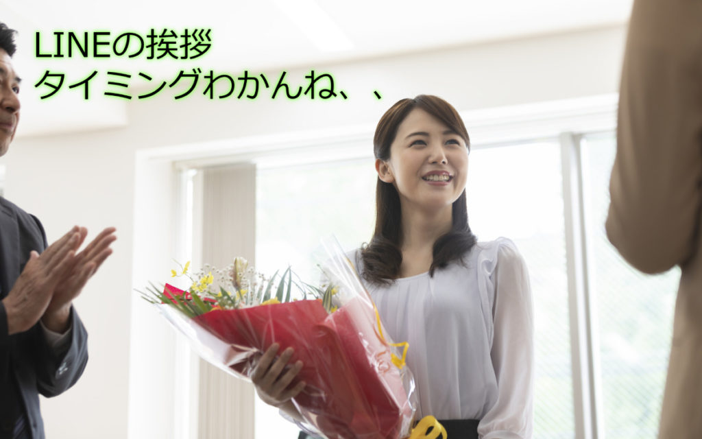 退職時にLINEで挨拶するべき?例文とグループ退会のタイミング 退職時にLINEで挨拶するべき?例文とグループ退会のタイミング